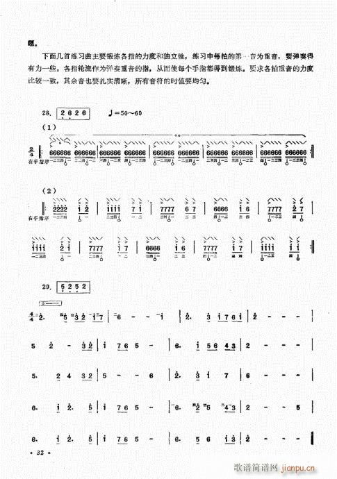 阮演奏法21-40(九字歌譜)12