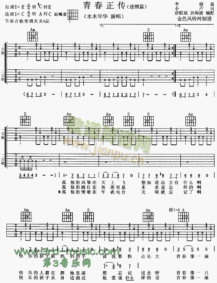青春正傳(吉他譜)1