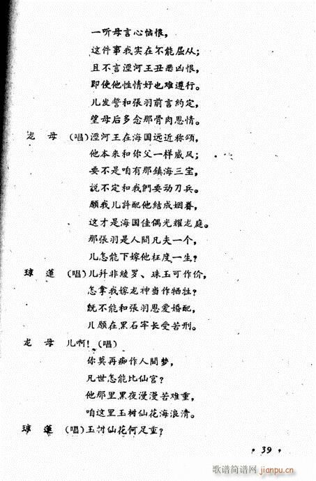 张羽煮海(四字歌谱)19