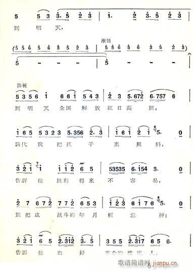 五卅人民齐欢笑(七字歌谱)6