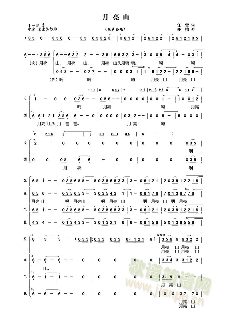 月亮山（电子版.混声合唱谱）(十字及以上)1