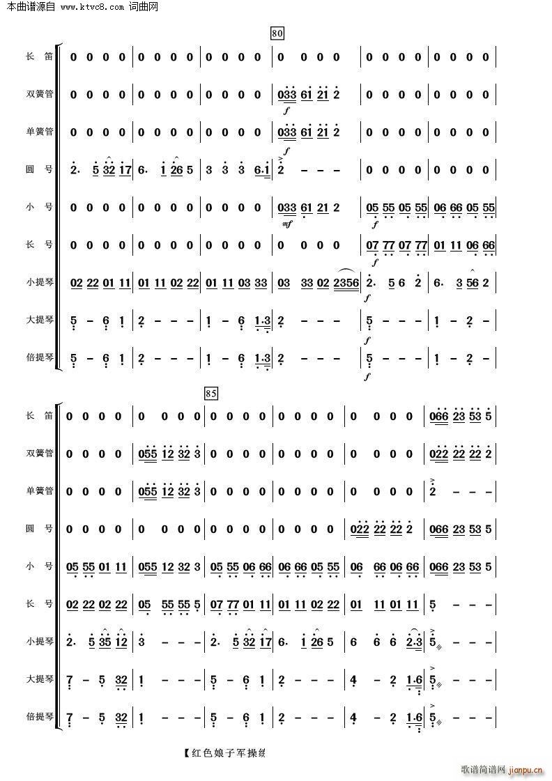 娘子軍操練舞 管弦樂(總譜)8