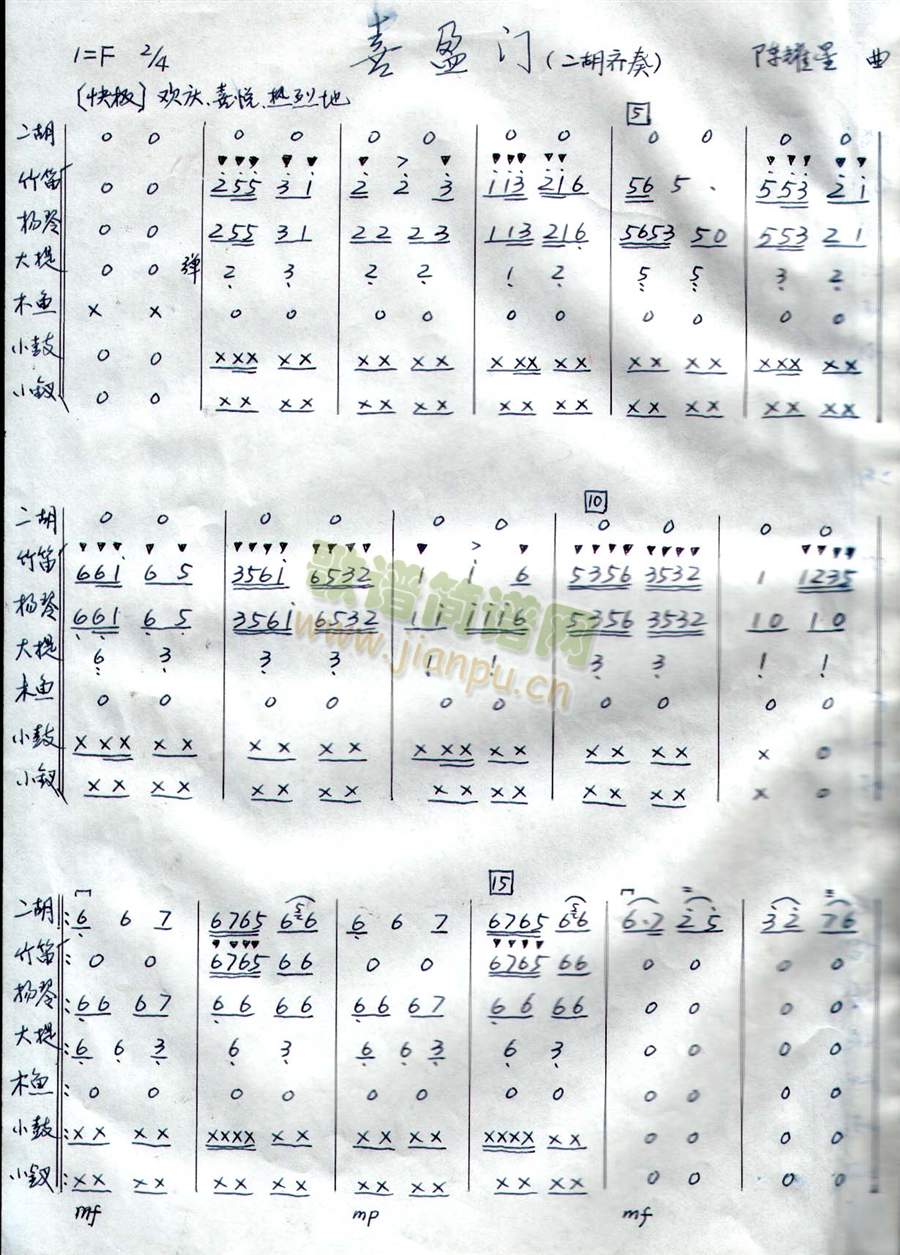 喜盈门1--6(总谱)1