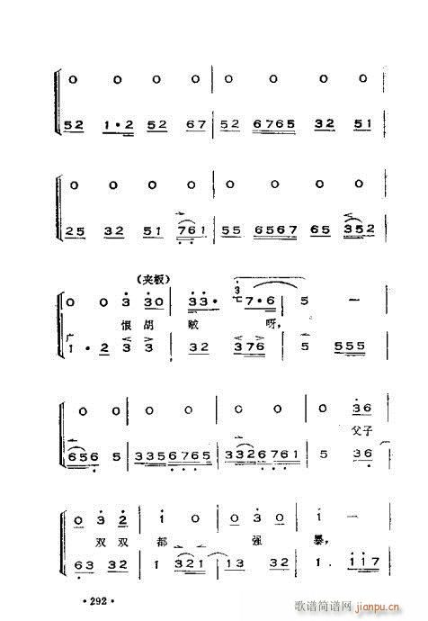 晋剧呼胡演奏法261-300(十字及以上)32