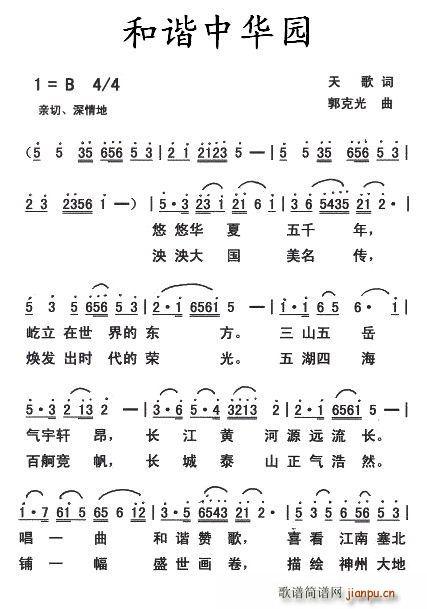 和諧中華園(五字歌譜)1