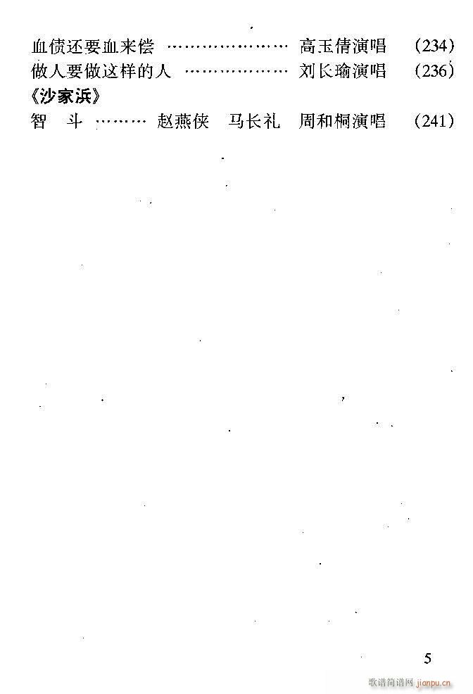 中华京剧名段集粹 目录前言 1 60(京剧曲谱)5