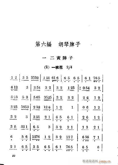 京剧胡琴入门41-60(京剧曲谱)10