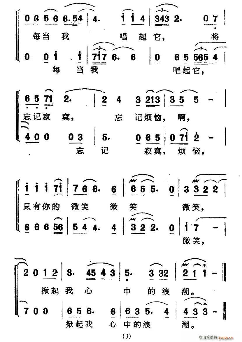 留下你的笑(五字歌谱)3