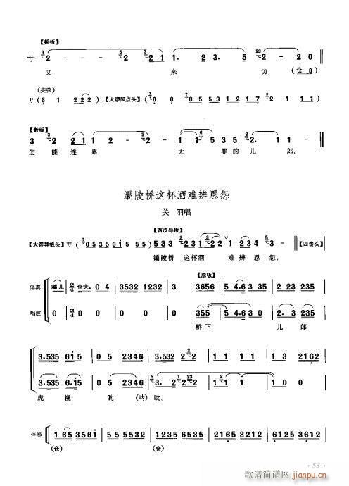 李少春唱腔琴谱集41-60(京剧曲谱)13