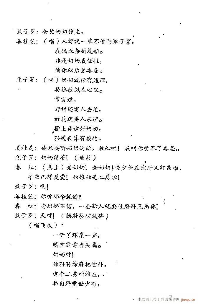 山东梆子(四字歌谱)8