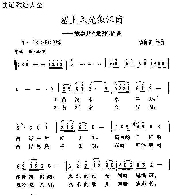 塞上风光似江南(七字歌谱)1