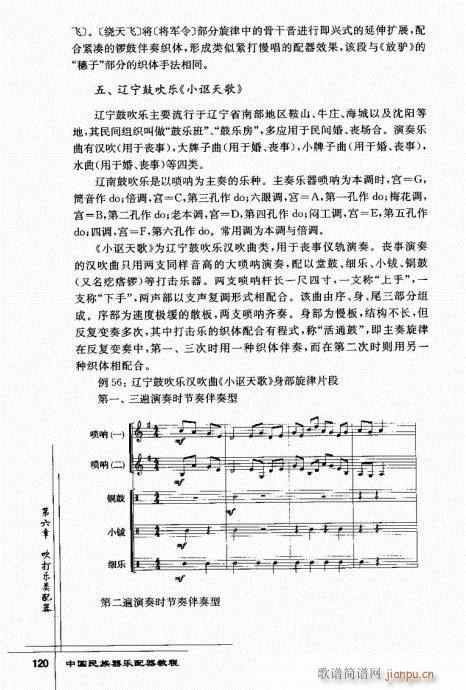 中国民族器乐配器教程102-121(十字及以上)19
