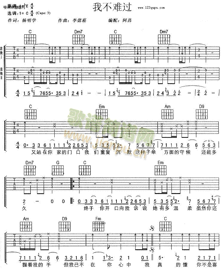 我不难过(吉他谱)1
