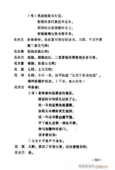 常香玉演出剧本精选集301-320(十字及以上)3