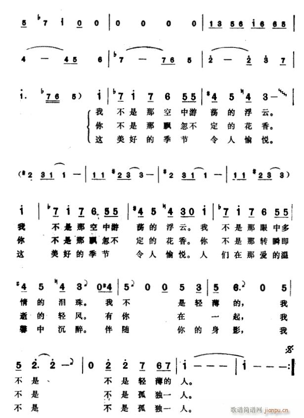 在梦中我也不孤独(八字歌谱)3