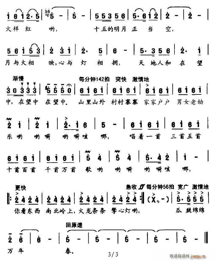 元宵游灯(四字歌谱)3