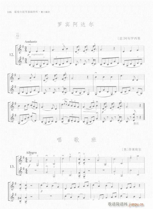 霍曼小提琴基础教程101-120(小提琴谱)6
