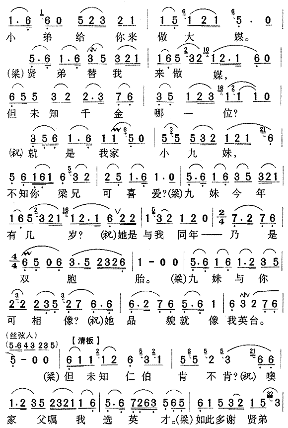 十八相送 2