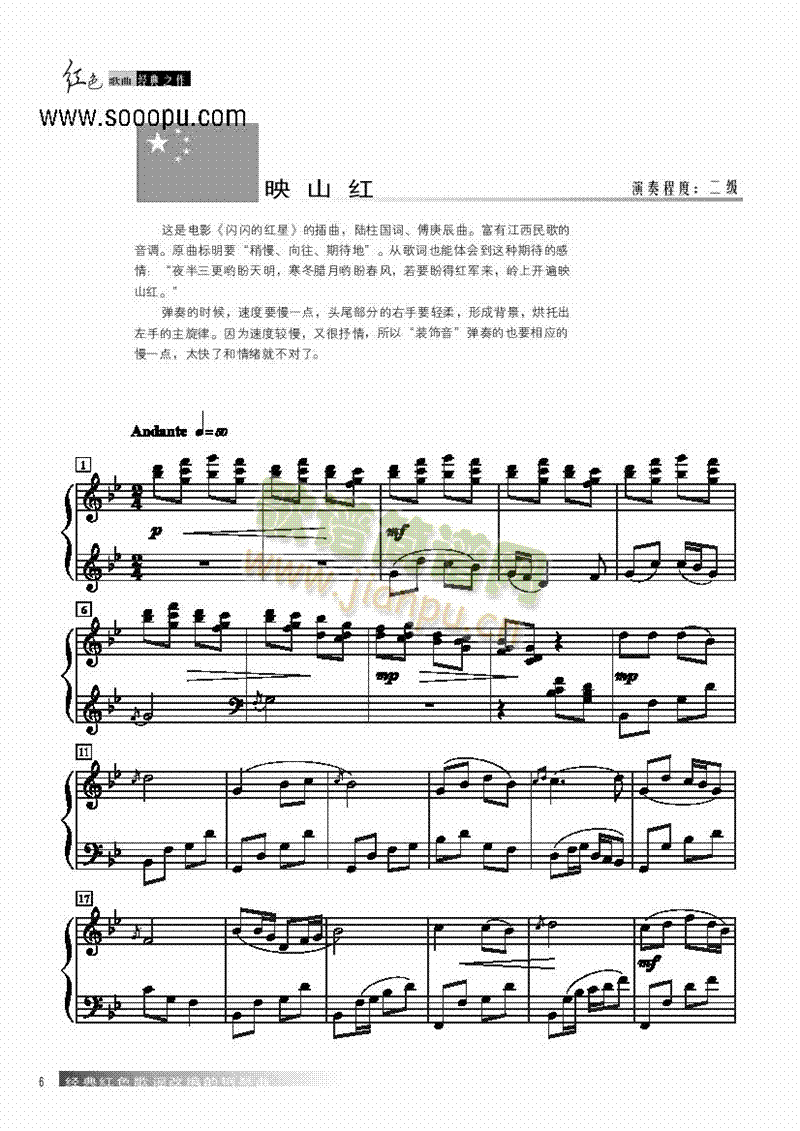 映山红键盘类钢琴(钢琴谱)1