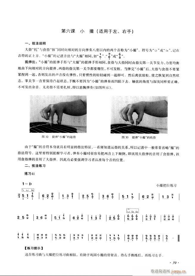 古筝基础教程三十三课目录1 60(古筝扬琴谱)47