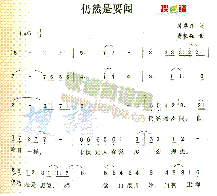 仍然是要闯(五字歌谱)1