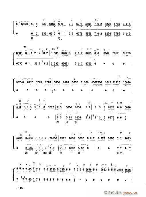 京胡演奏实用教程101-120(十字及以上)10