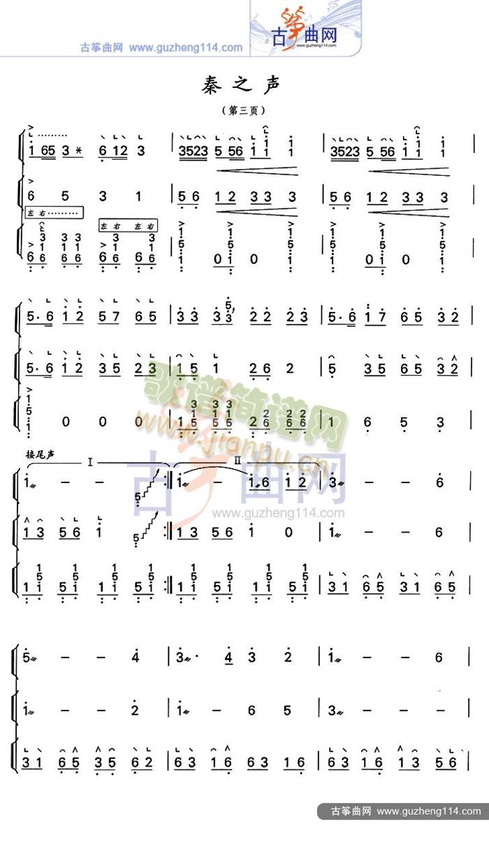 秦之声(古筝扬琴谱)3