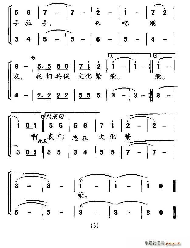 文化志愿者之歌(七字歌谱)3