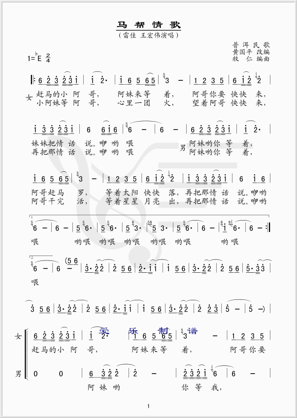 马帮情歌(四字歌谱)1