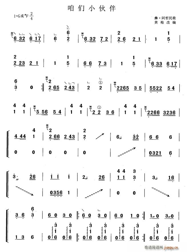 咱们小伙伴 黄梅改编版(古筝扬琴谱)1