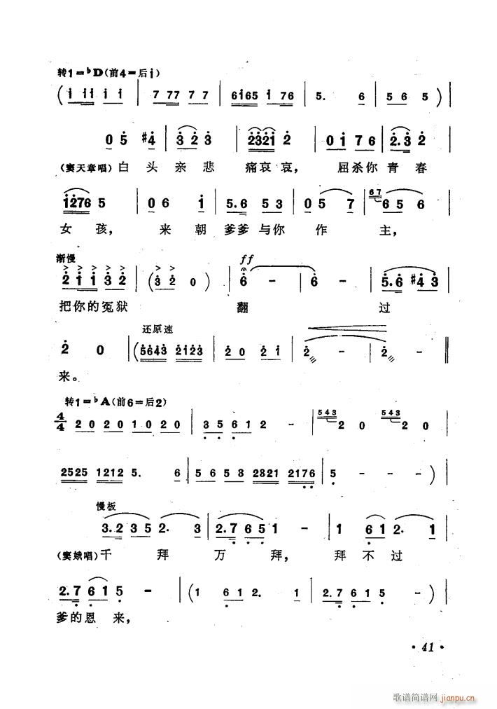 歌剧窦娥冤歌曲集(八字歌谱)45