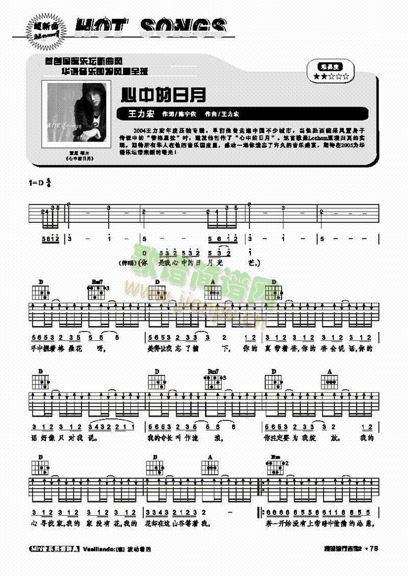 心中的日月-彈唱吉他類流行(其他樂譜)1