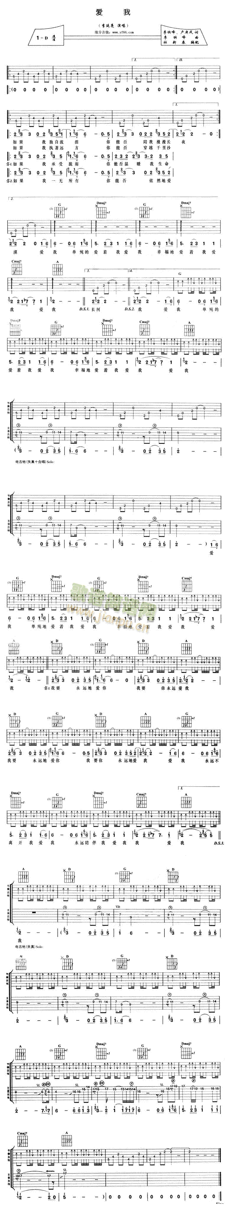 爱我(二字歌谱)1