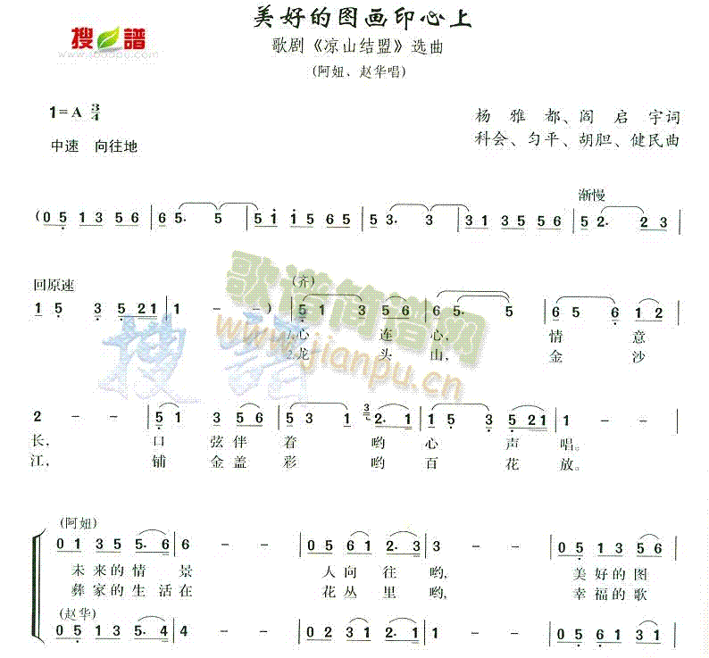 美好的图画印心上(八字歌谱)1