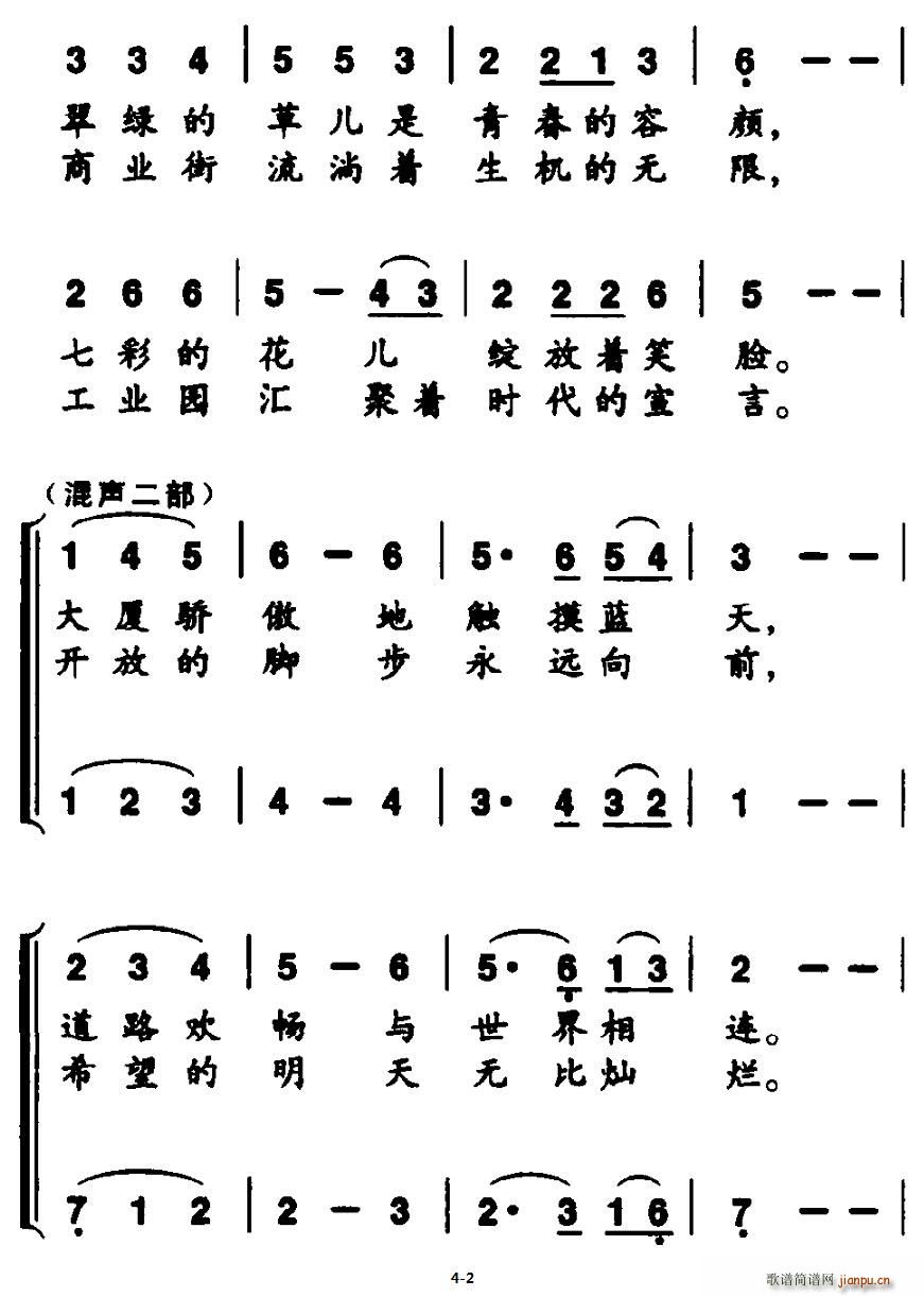 新区畅想曲 2