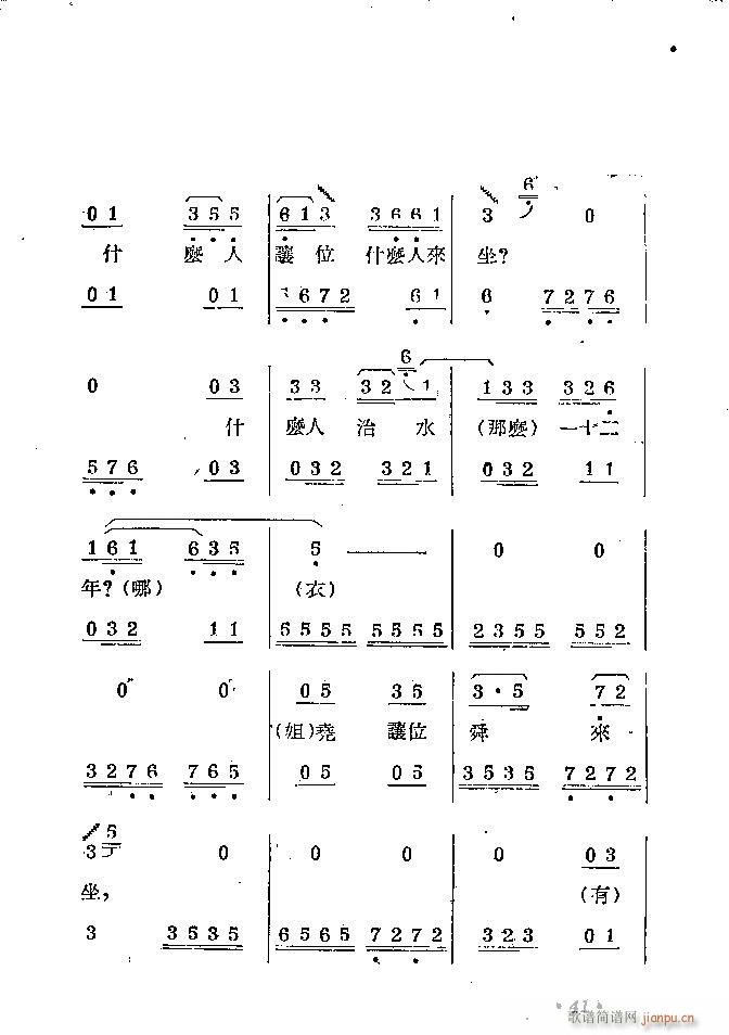 柳琴剧 拦马(六字歌谱)45