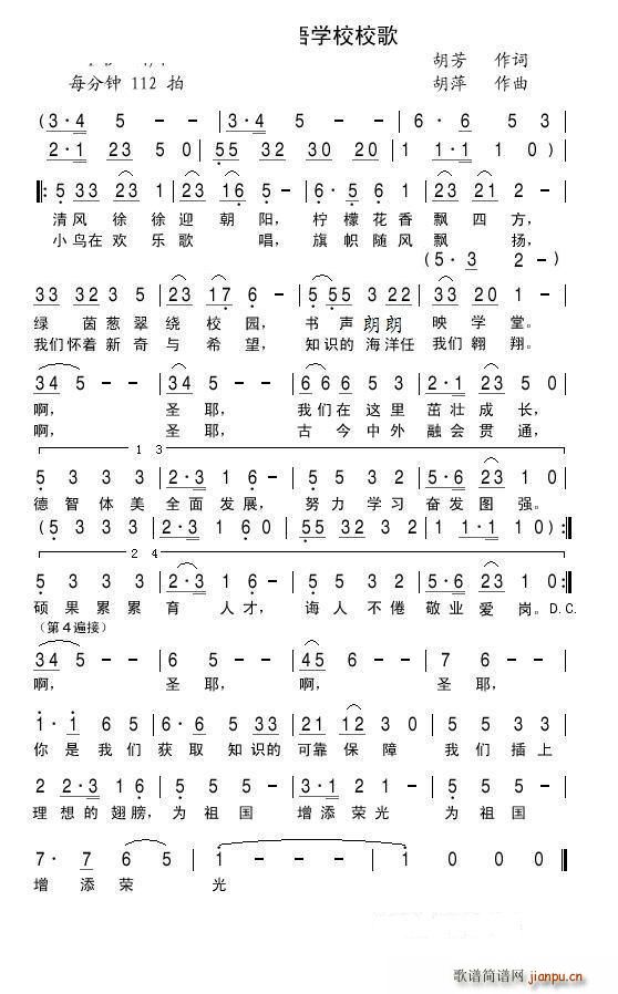 聖耶外国语学校校歌(九字歌谱)1