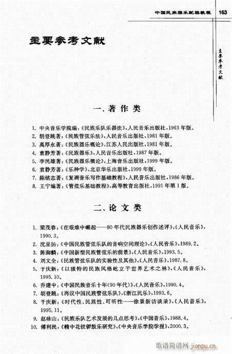 中国民族器乐配器教程142-166(十字及以上)22