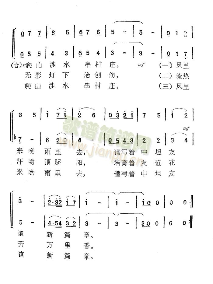 医疗队员在坦桑(七字歌谱)3