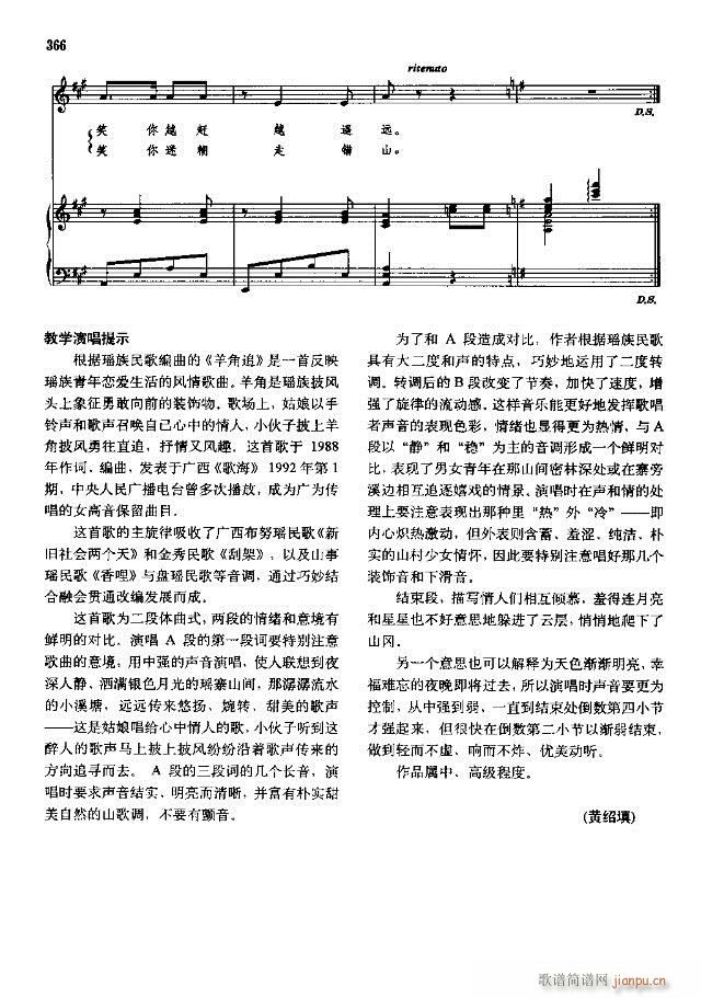 中国民间歌曲选  下册359-394线谱版(十字及以上)14