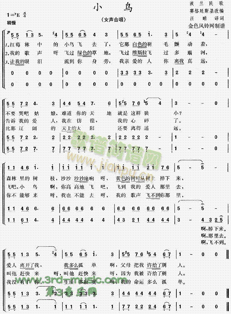 小鸟(二字歌谱)1