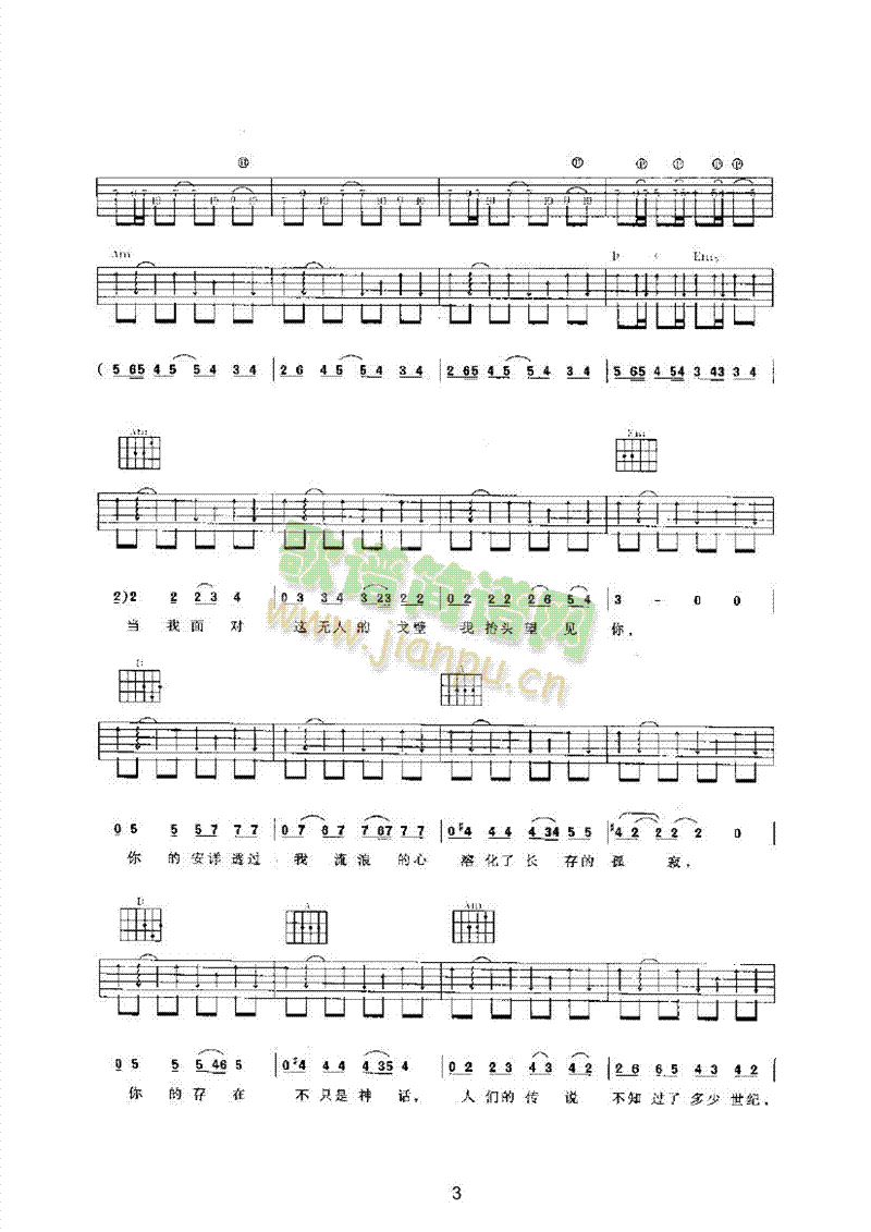 太阳吉他类流行(吉他谱)3