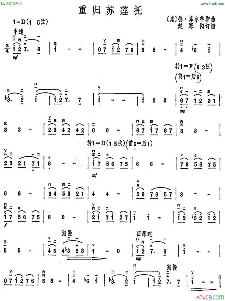 重歸蘇蓮?fù)卸V(二胡譜)1