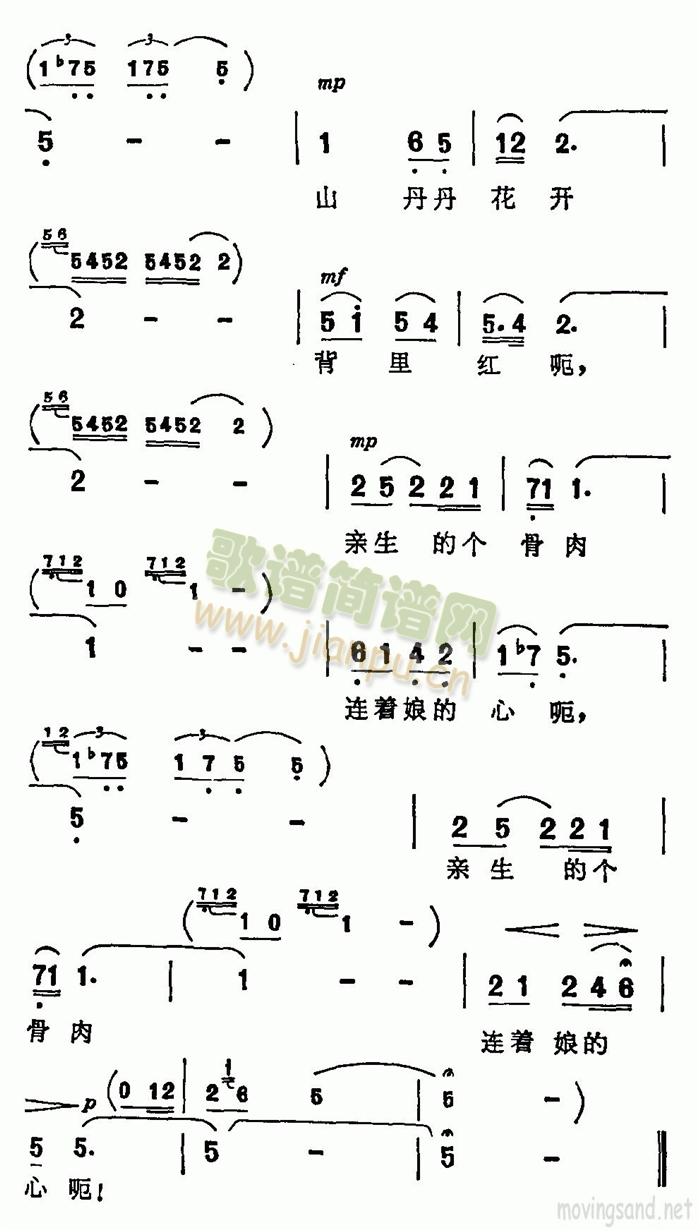 山丹丹花开背里红故事影片插曲(十字及以上)3