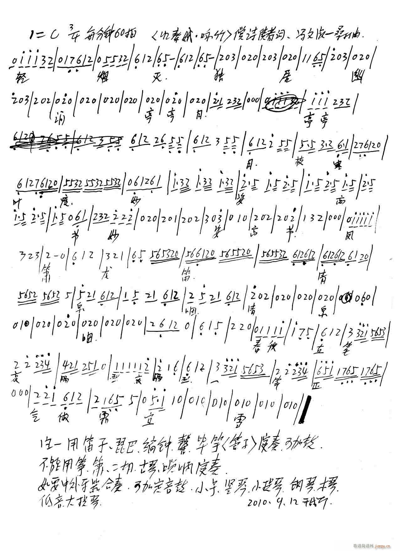 忆秦娥,咏竹]1,2，还诗债者词，冯文淑曲(十字及以上)1