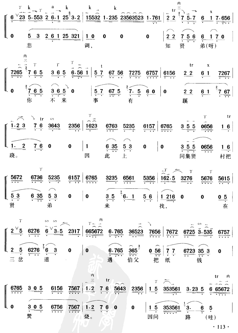 伯牙碎琴(四字歌谱)5