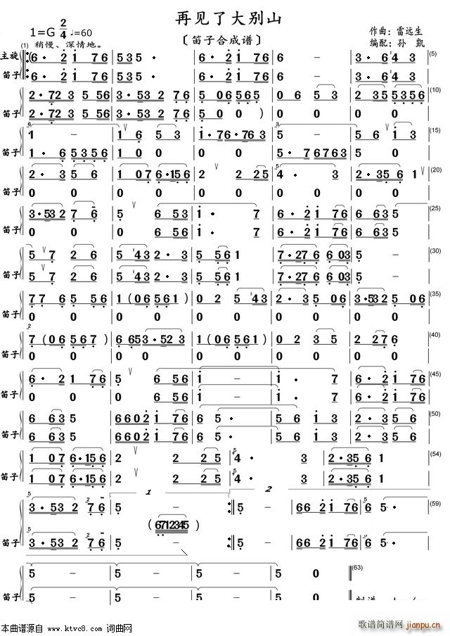 再见了大别山 笛子合成谱(总谱)1