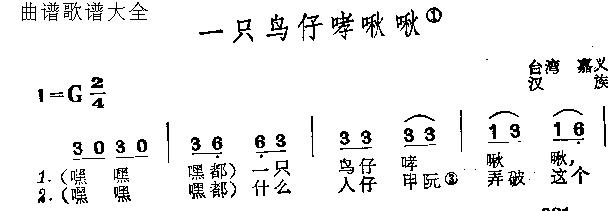 一只鸟仔孝啾啾(七字歌谱)1