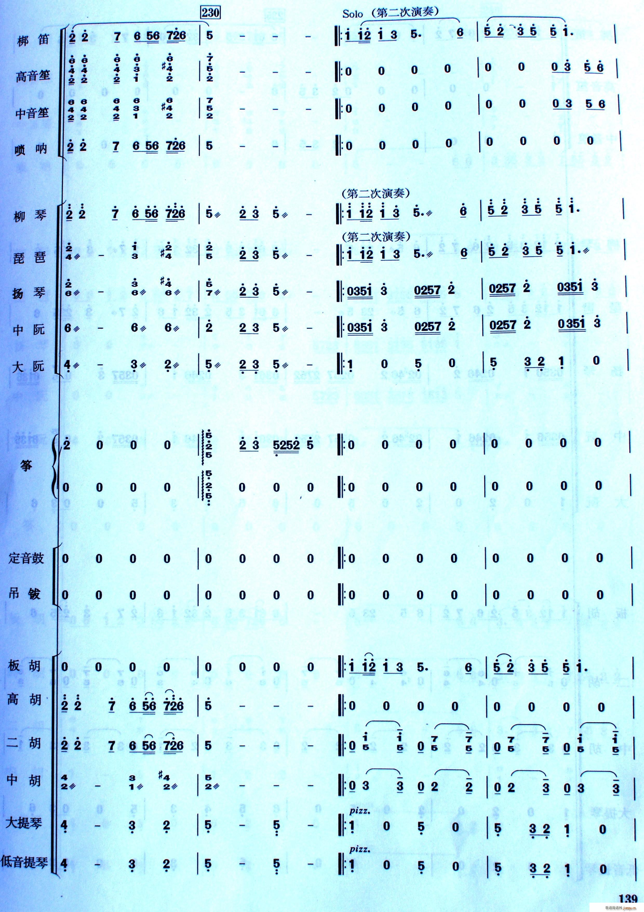 中国电影音乐联奏(八字歌谱)23