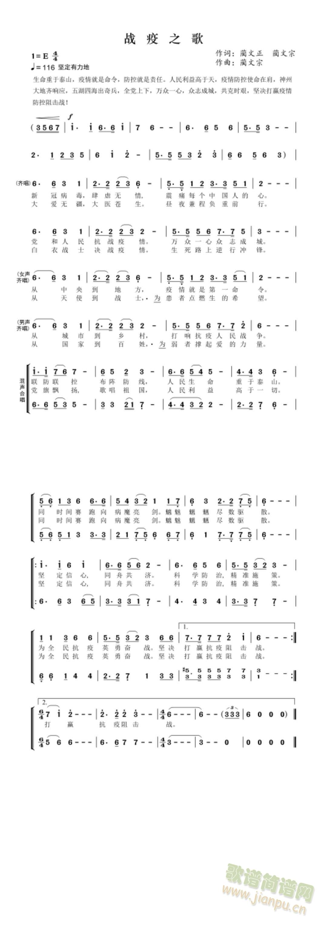 战疫之歌简谱(六字歌谱)3